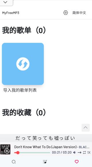 myfreemusic免費(fèi)版