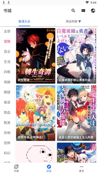 全是漫畫app截圖