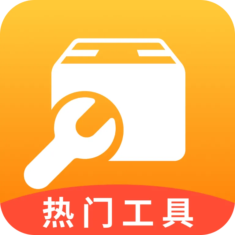 魯班工具箱免費(fèi)版