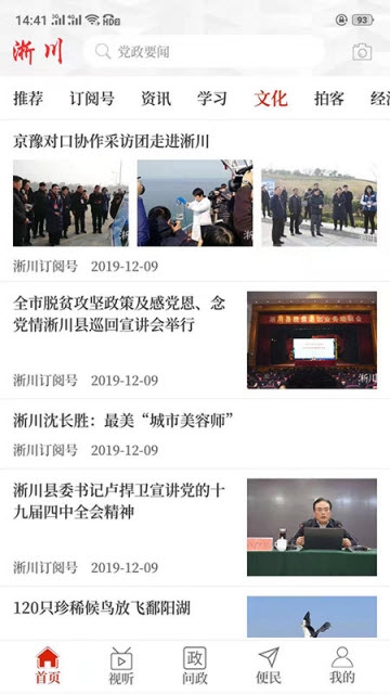 云上淅川客戶(hù)端截圖