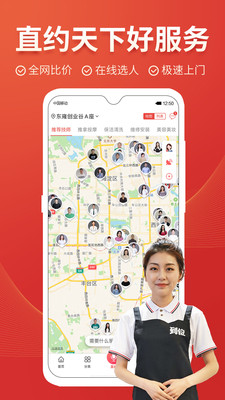 到位乘客手機版