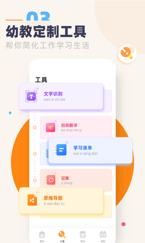幼教口袋安卓版
