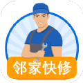 鄰家快修