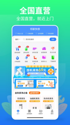 鄰家快修截圖
