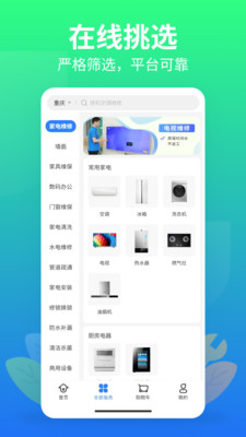 鄰家快修截圖