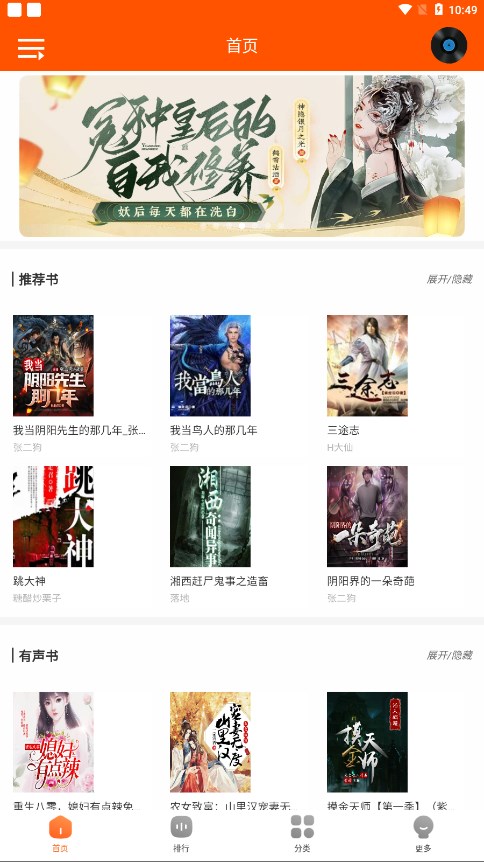 檸檬聽書app截圖