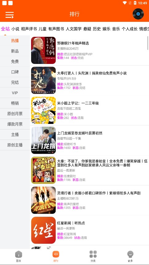 檸檬聽書app