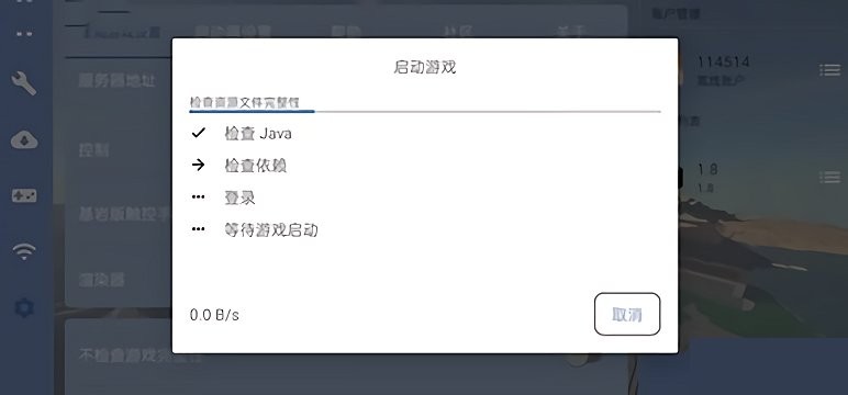 FCL啟動器截圖