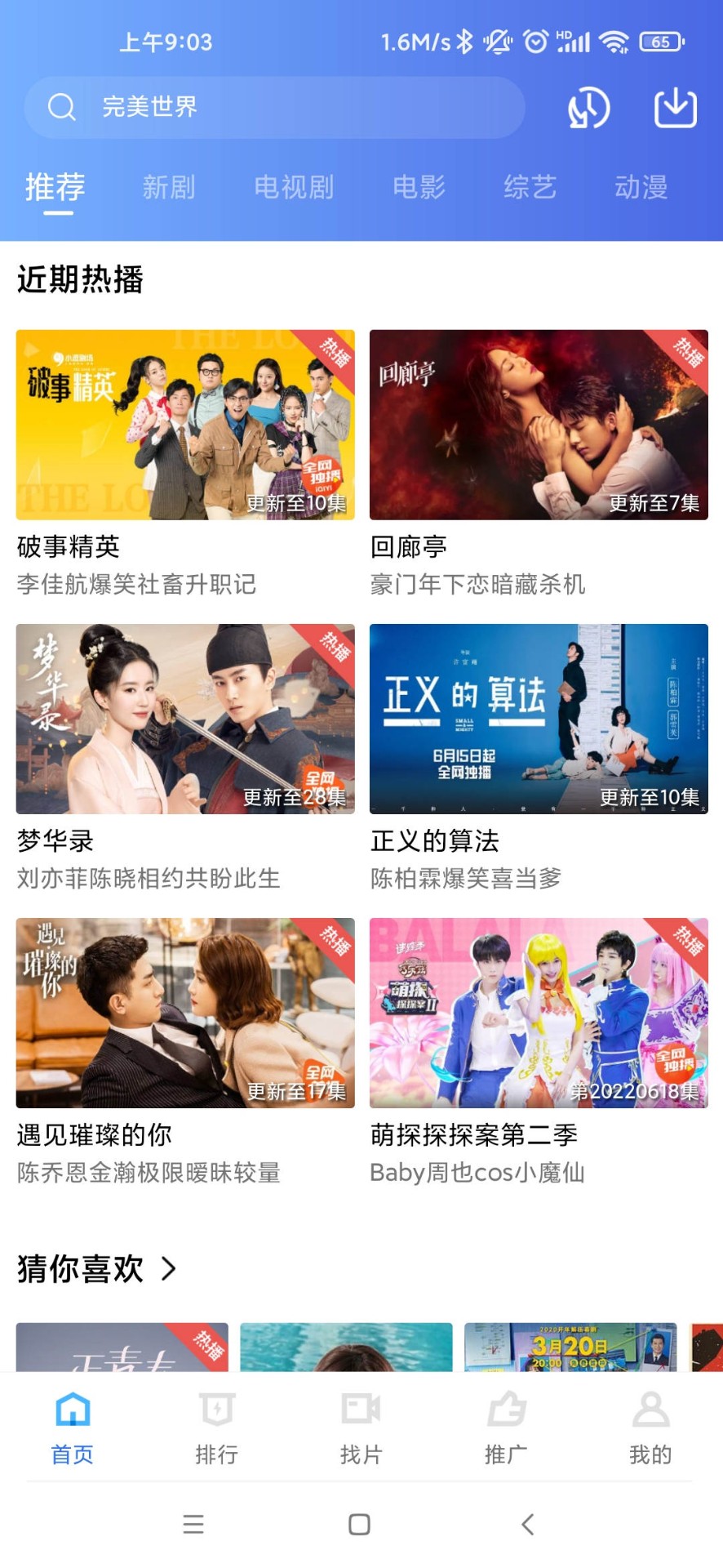 星辰影視app官方版截圖