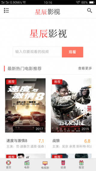 星辰影視app官方版
