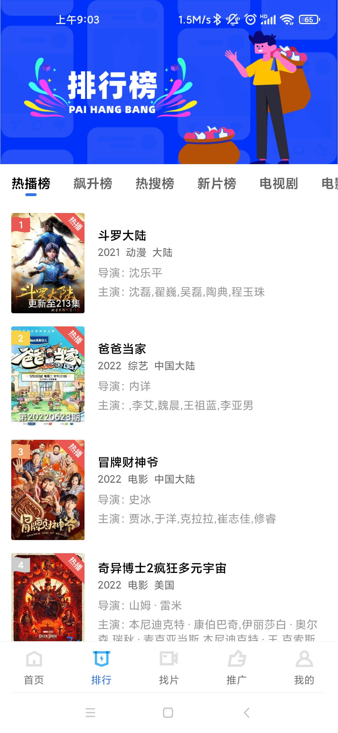 星辰影視app官方版截圖