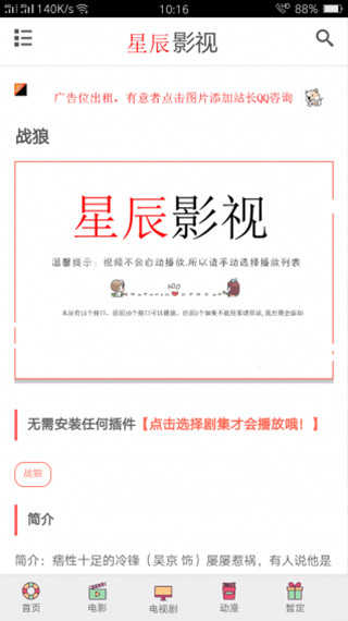 星辰影視app官方版