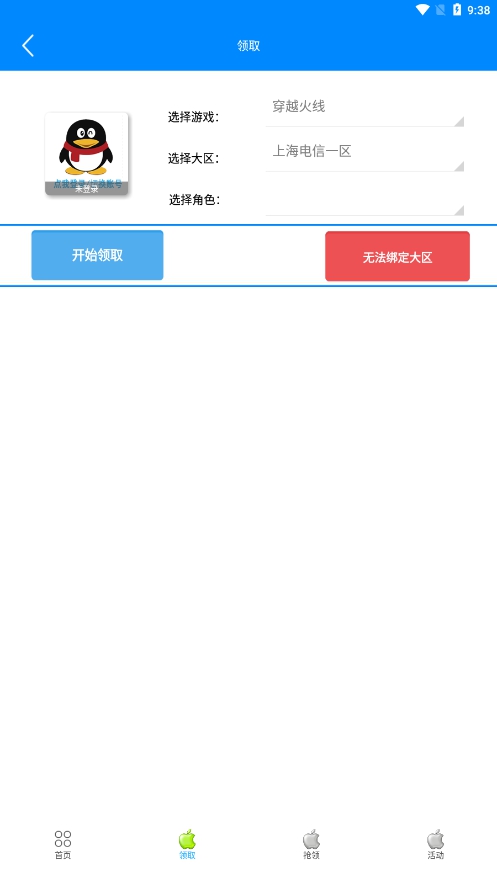 cf小蘋果活動(dòng)助手手機(jī)版截圖
