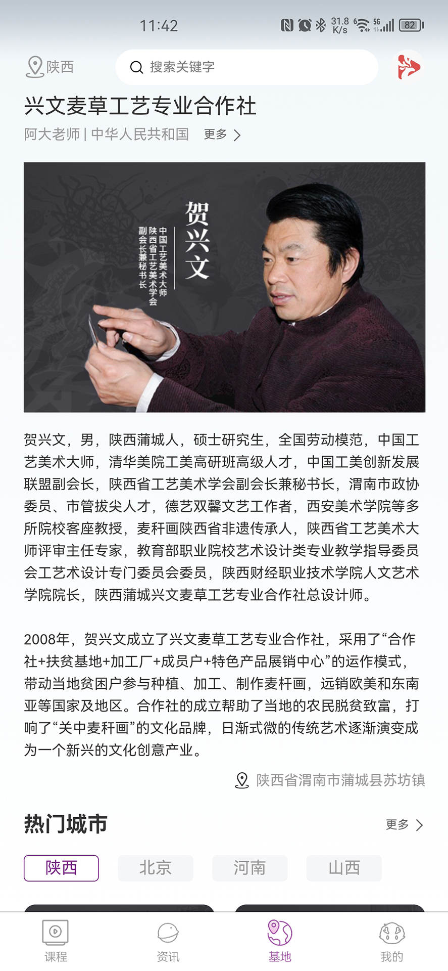 藝科美課手機版截圖