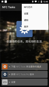 nfctasks截圖