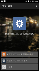 nfctasks截圖