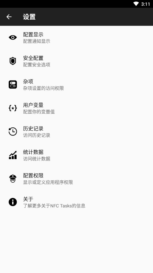 nfctasks漢化版截圖