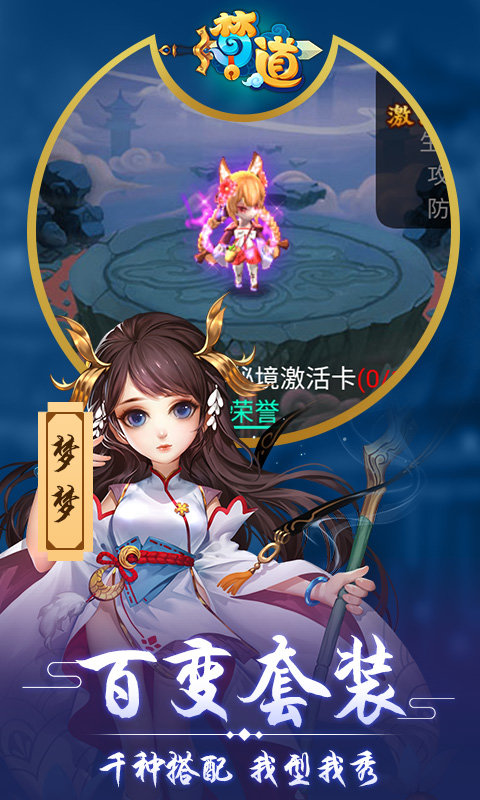 夢道安卓版