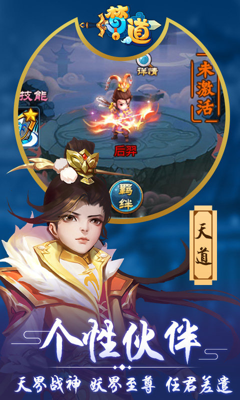夢道安卓版