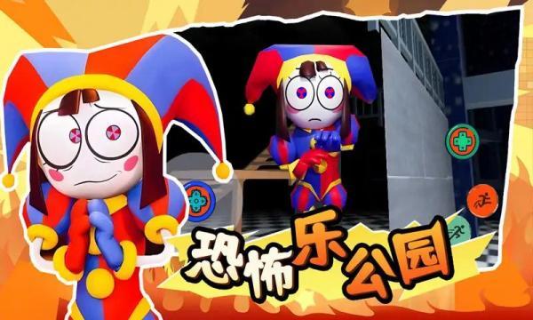 恐怖樂公園