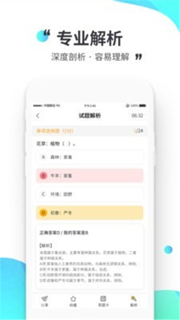 公考極易考截圖