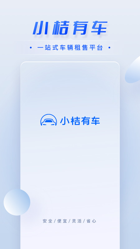 小桔有車2.7.8