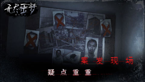 無盡噩夢截圖