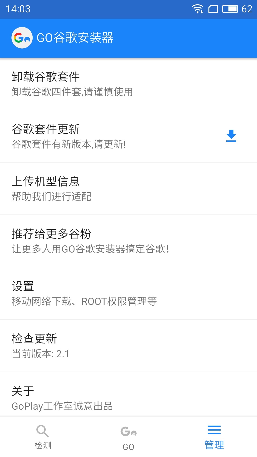 Go谷歌安裝器手機版截圖