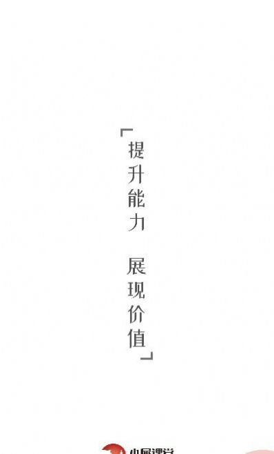 小犀課堂免費版截圖