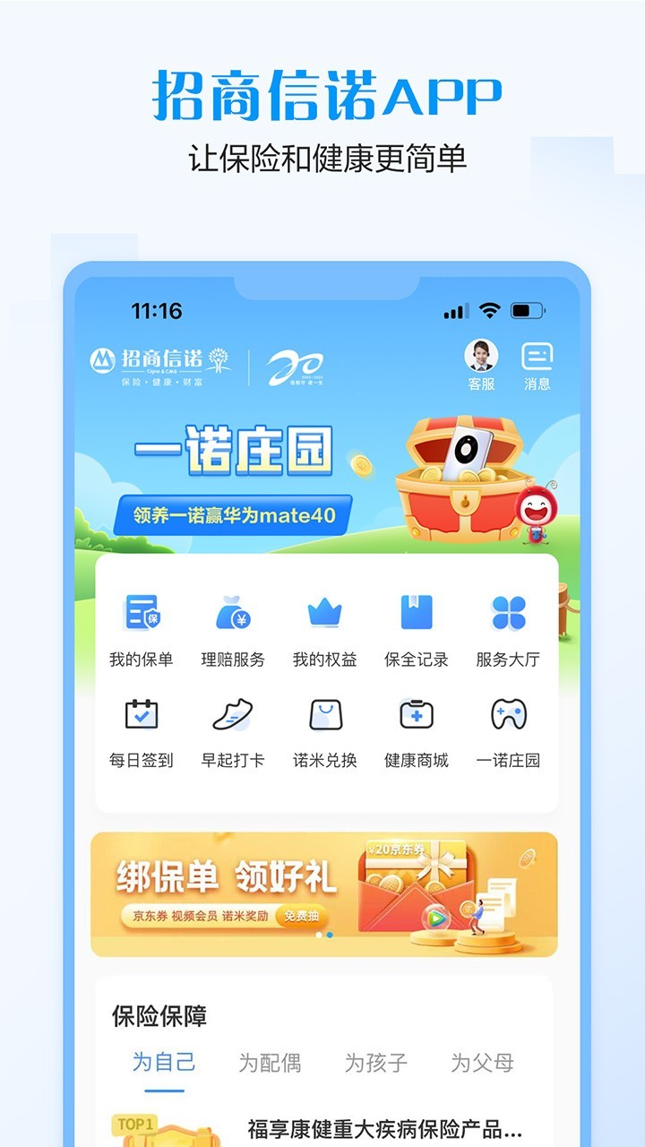 完美人生手機(jī)版