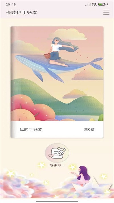 卡哇伊手賬本