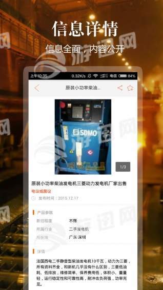 網(wǎng)優(yōu)二手網(wǎng)截圖