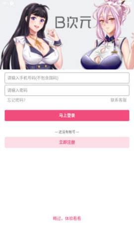 b次元官方正式版截圖