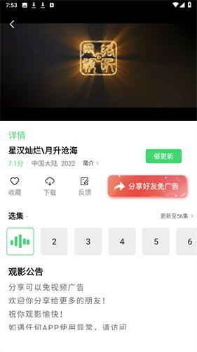 山海視頻app官方版截圖