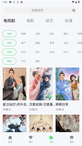 山海視頻app官方版截圖