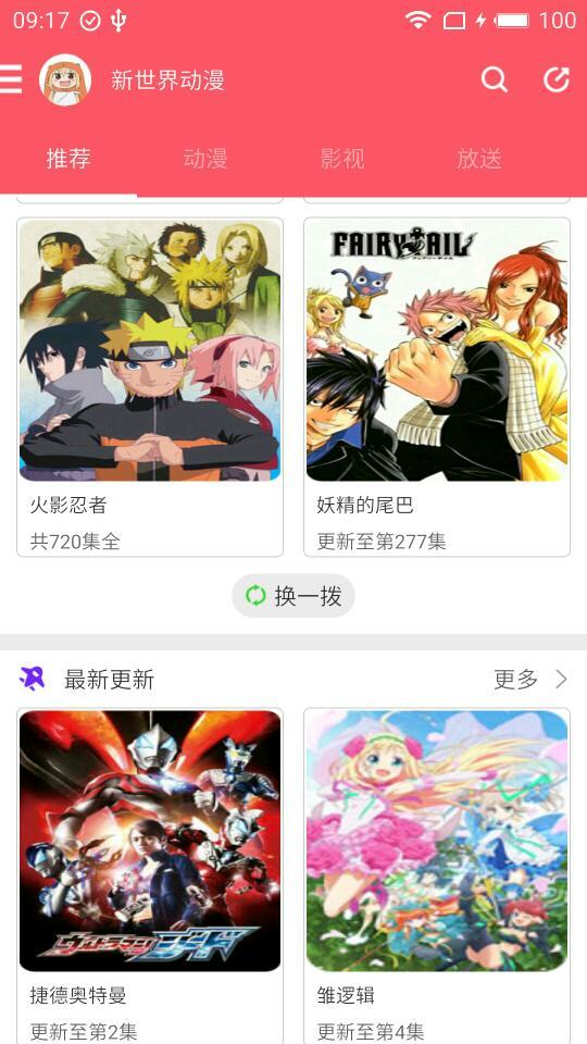 新世界動(dòng)漫官方版截圖