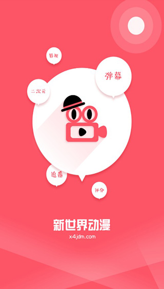 新世界動(dòng)漫官方版