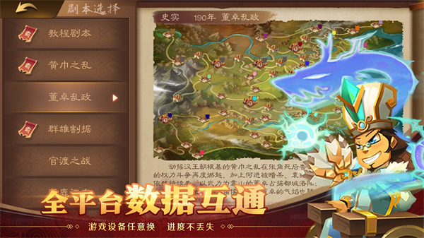 天下英杰錄免廣告版