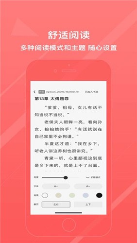 八戒閱讀器免登陸版截圖