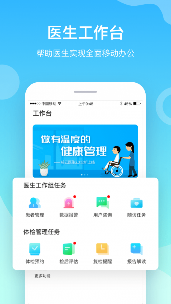 慈云醫(yī)生官方版