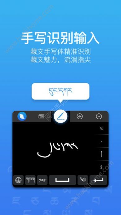 東噶藏文輸入法手機(jī)版