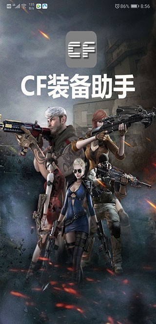 cf裝備助手 3.2