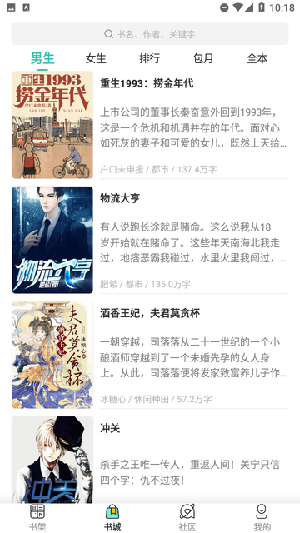 狀元小說(shuō)截圖