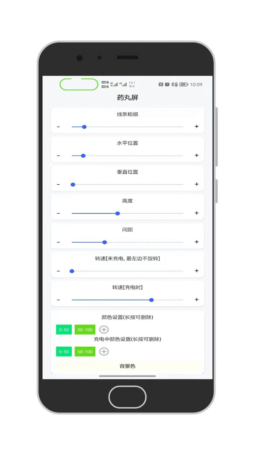 百變通知呼吸燈軟件截圖