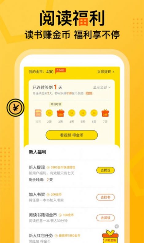 七讀免費(fèi)小說軟件