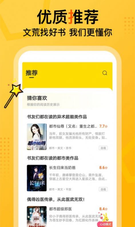 七讀免費(fèi)小說軟件截圖