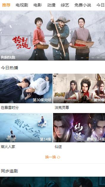 新米影視截圖