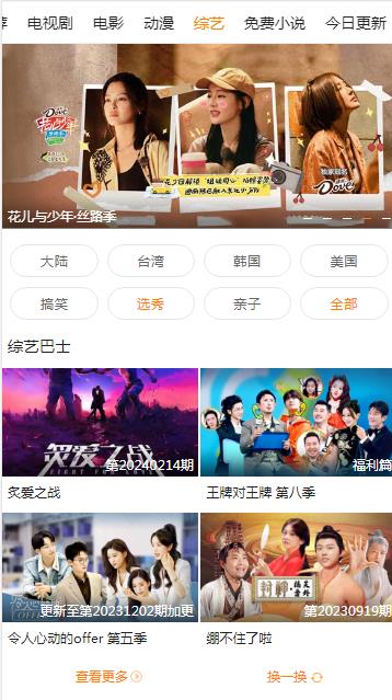 新米影視截圖