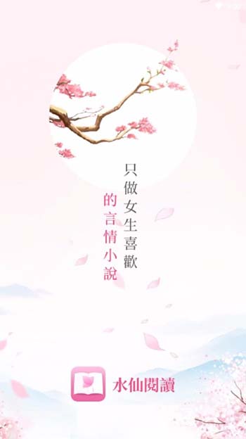 水仙閱讀官方版截圖
