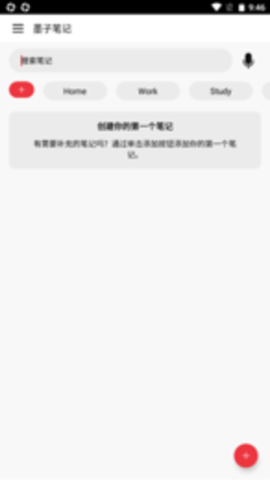 墨子筆記截圖